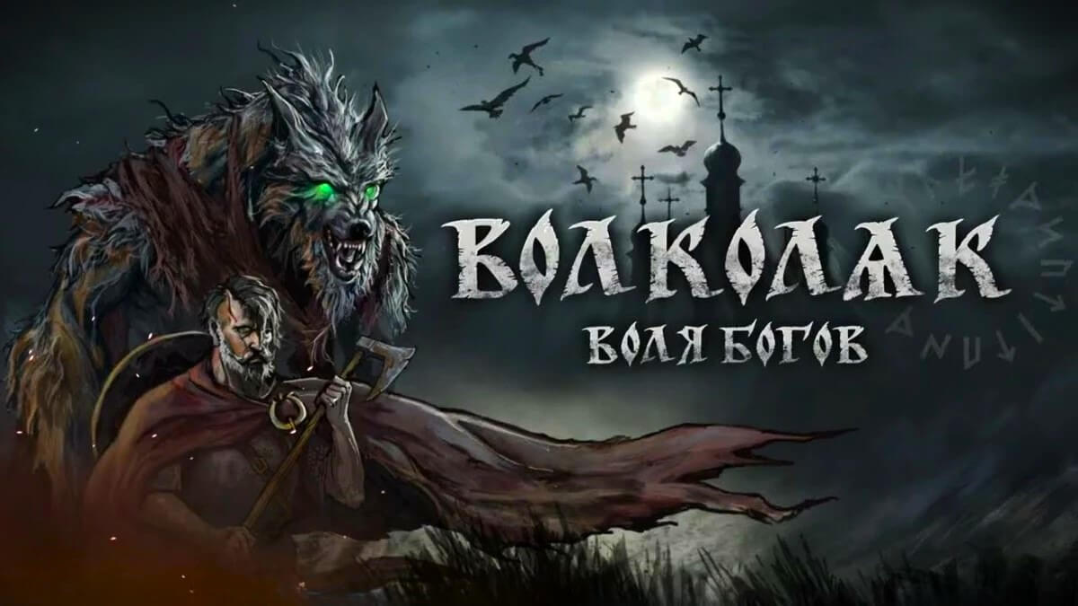 Volkolak: The Will of Gods – Out Now!!